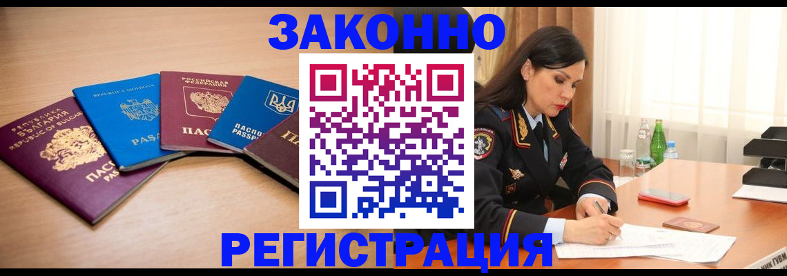 прописка штамп в Вольске