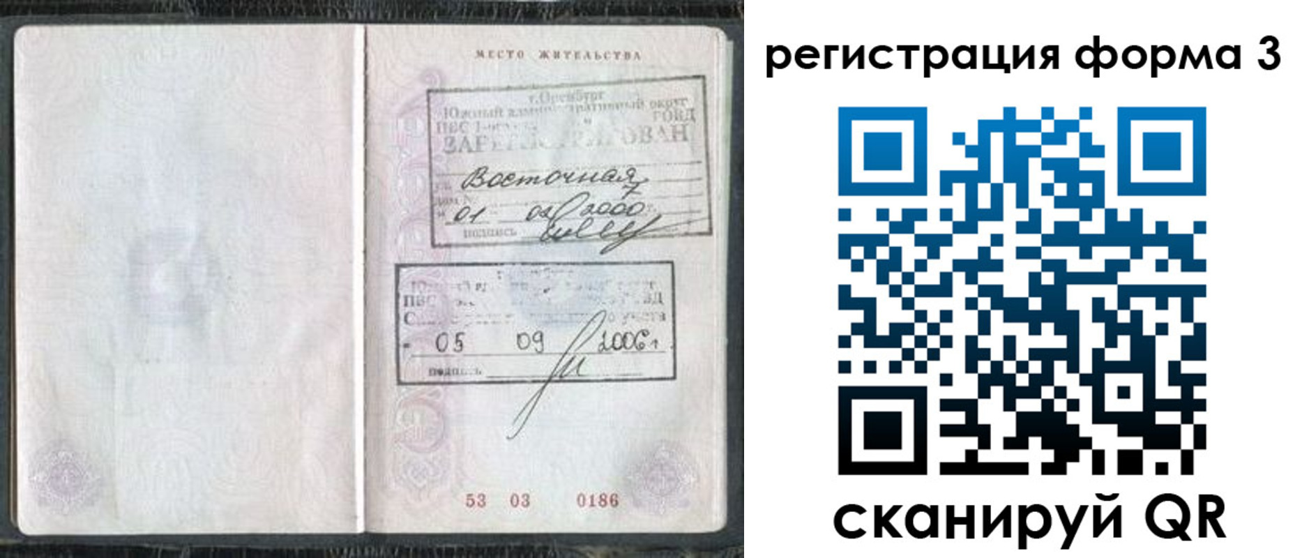 временная регистрация собственник в Вольске