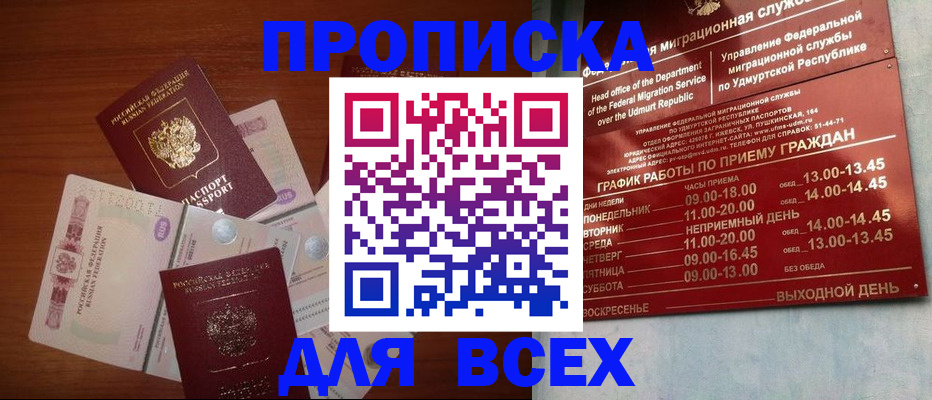 прописка от собственника в Вольске